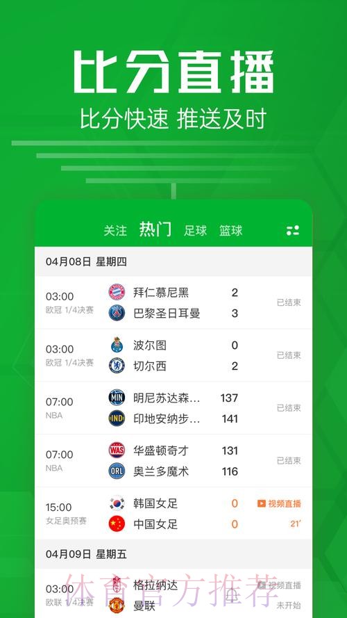 安卓端世界杯比分应用精选