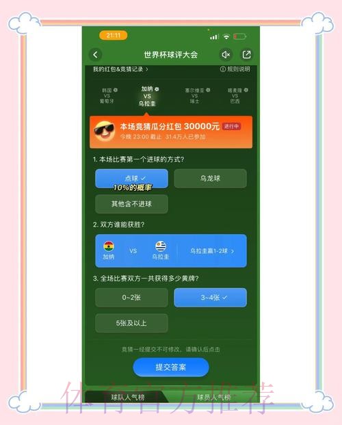 世界杯竞猜官方网站地址解析