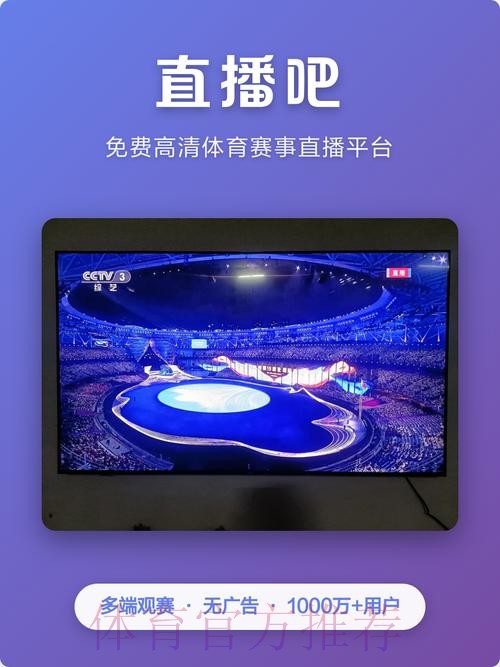 高清直播,打造极致世界杯投注新体验 高清直播,打造极致世界杯投注新体验