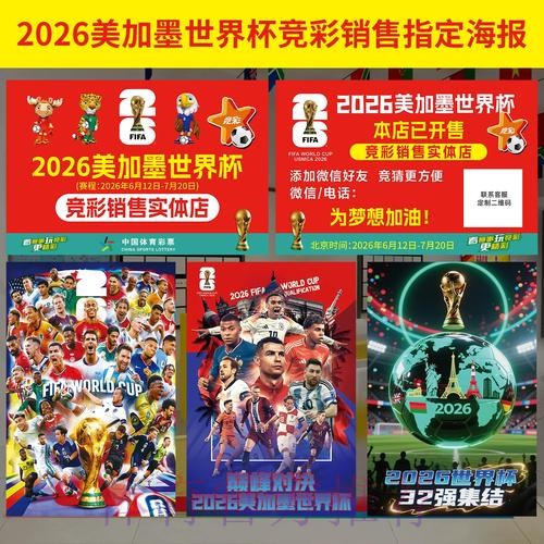 2026世界杯投注最新动向深度解析 2026世界杯投注最新动向深度解析