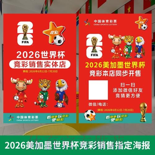 2026年世界杯投注入口大全 2026年世界杯投注入口大全